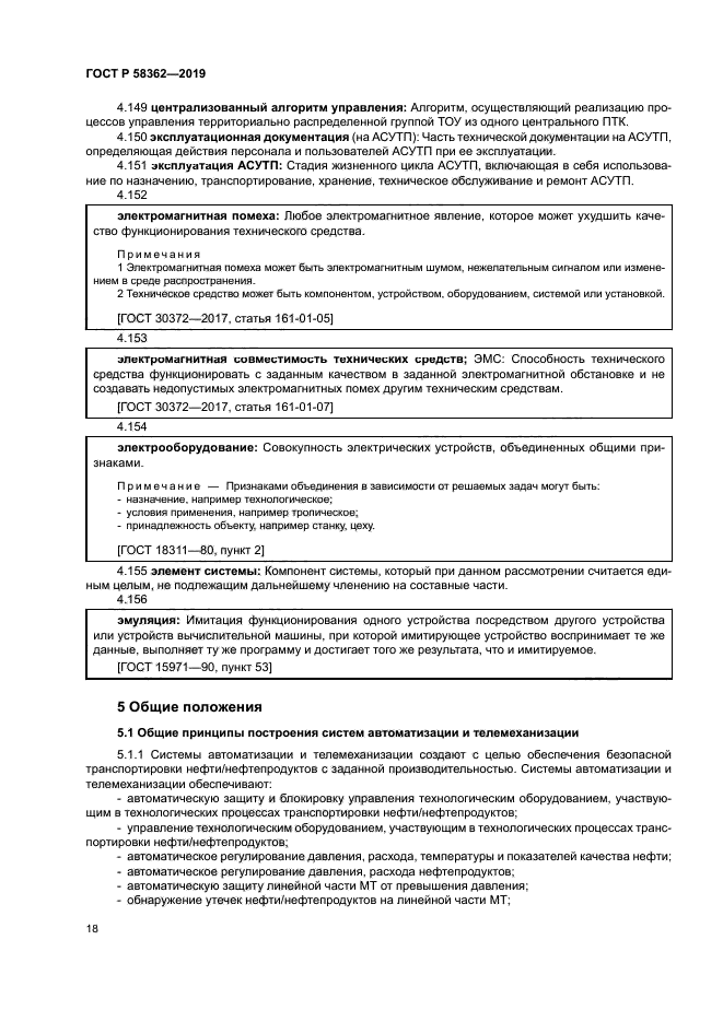 ГОСТ Р 58362-2019