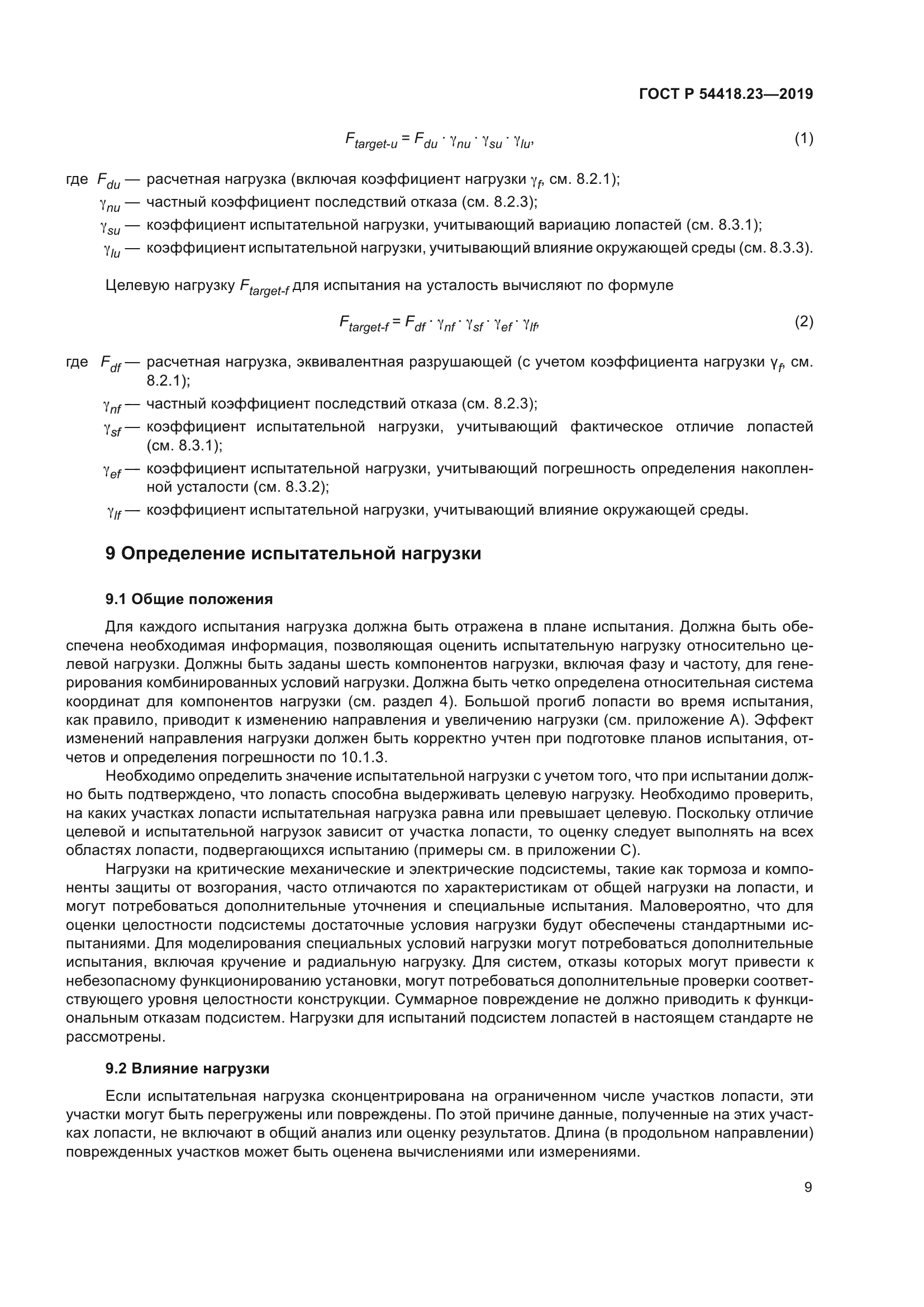 ГОСТ Р 54418.23-2019