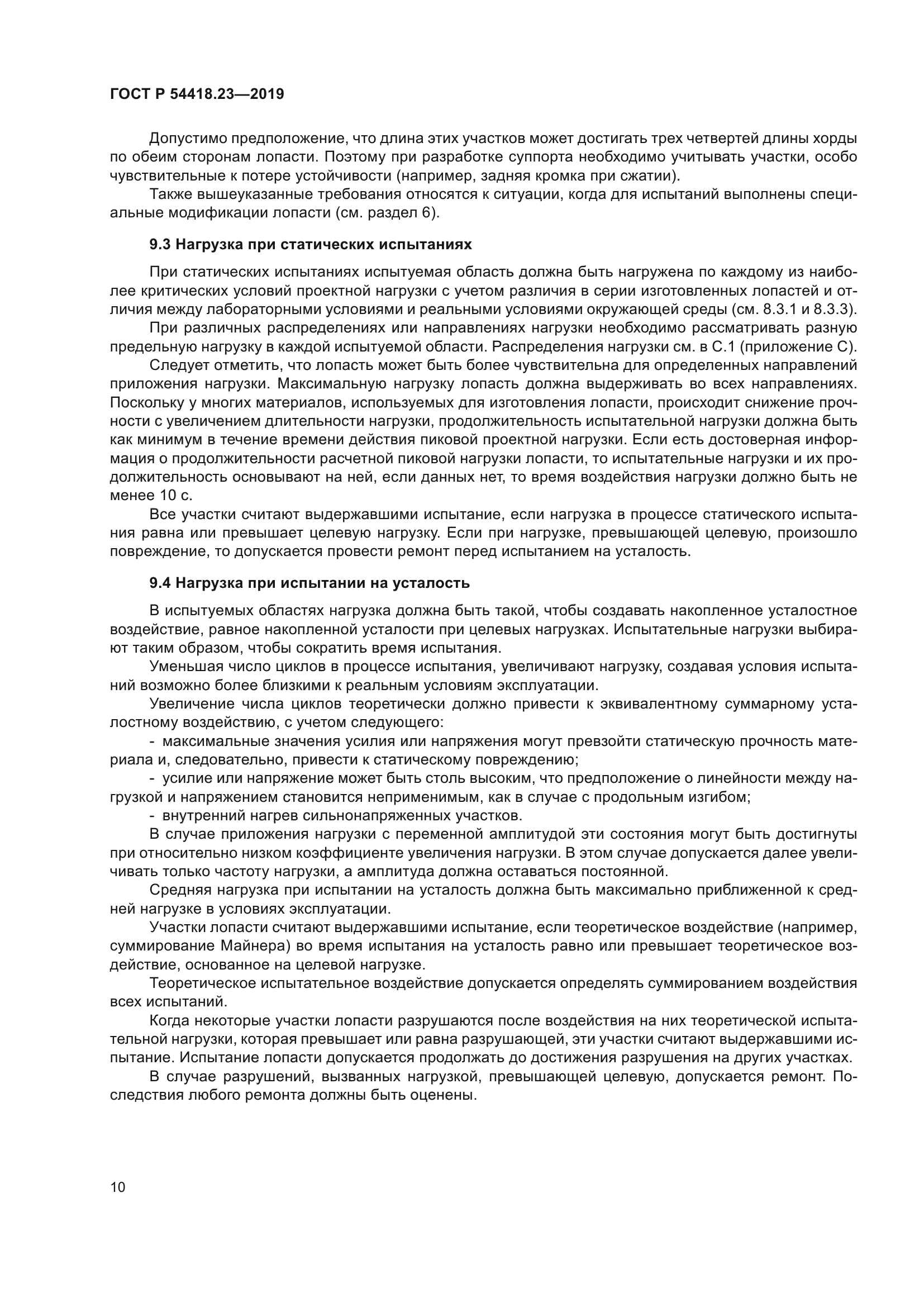 ГОСТ Р 54418.23-2019