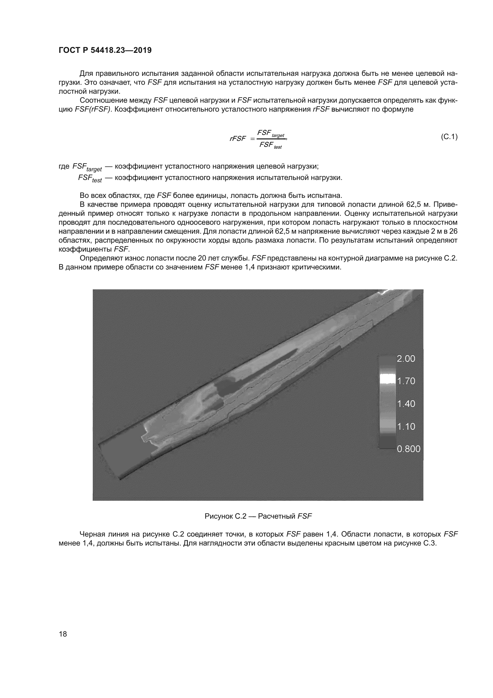 ГОСТ Р 54418.23-2019