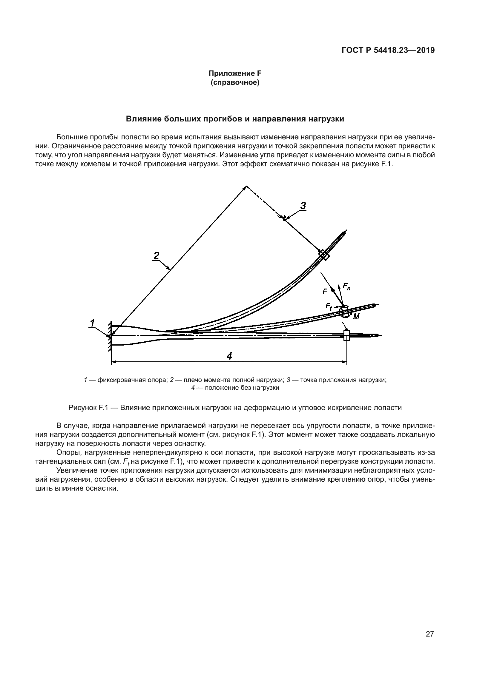 ГОСТ Р 54418.23-2019