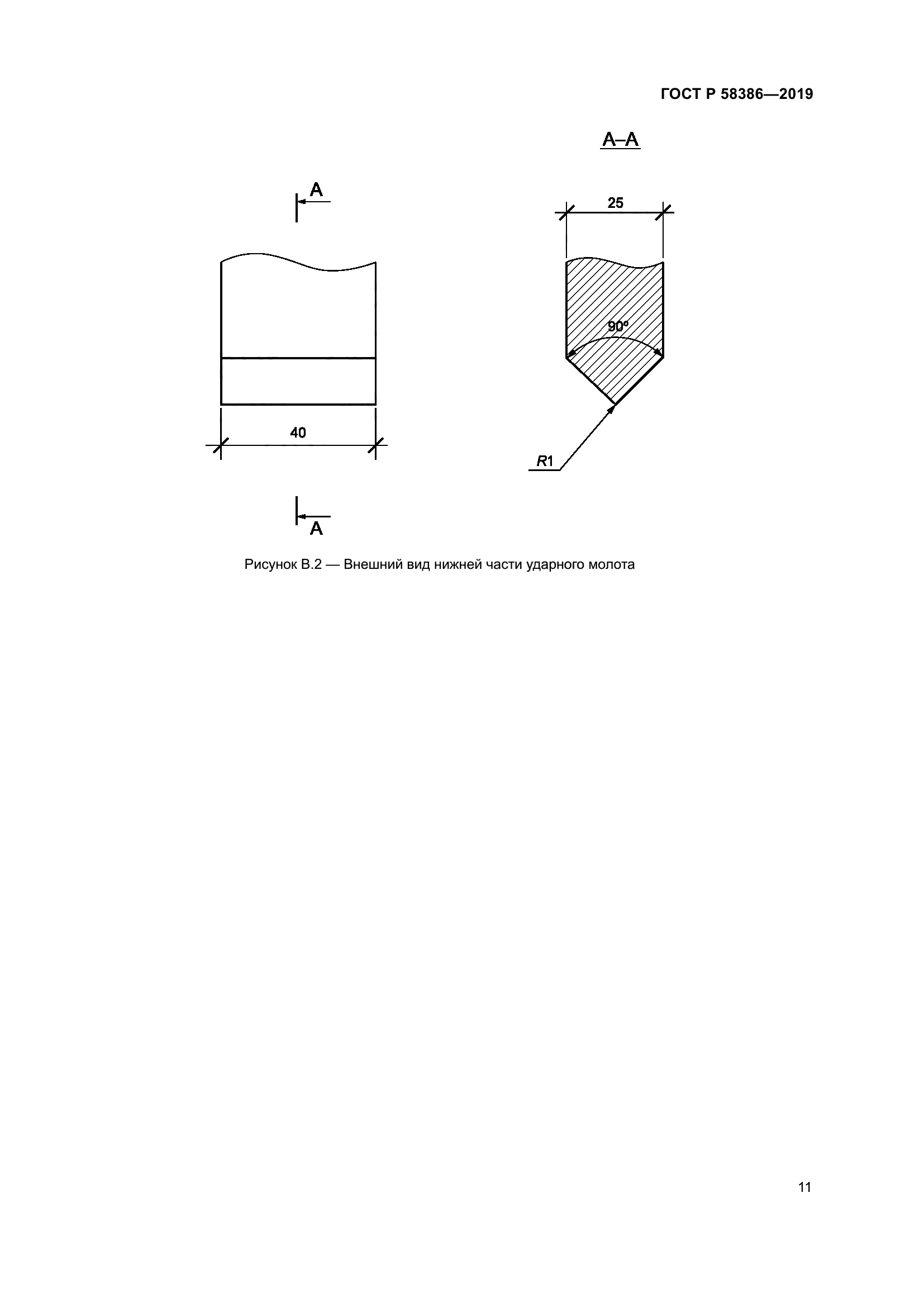 ГОСТ Р 58386-2019