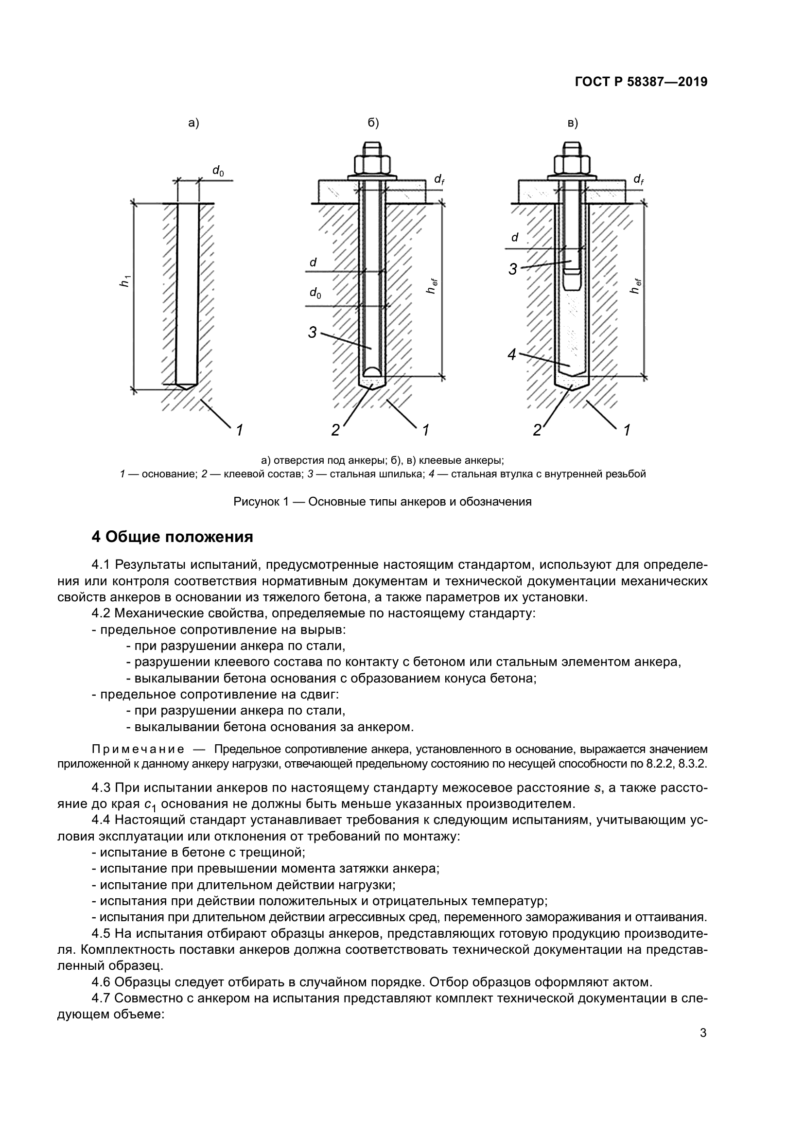 ГОСТ Р 58387-2019