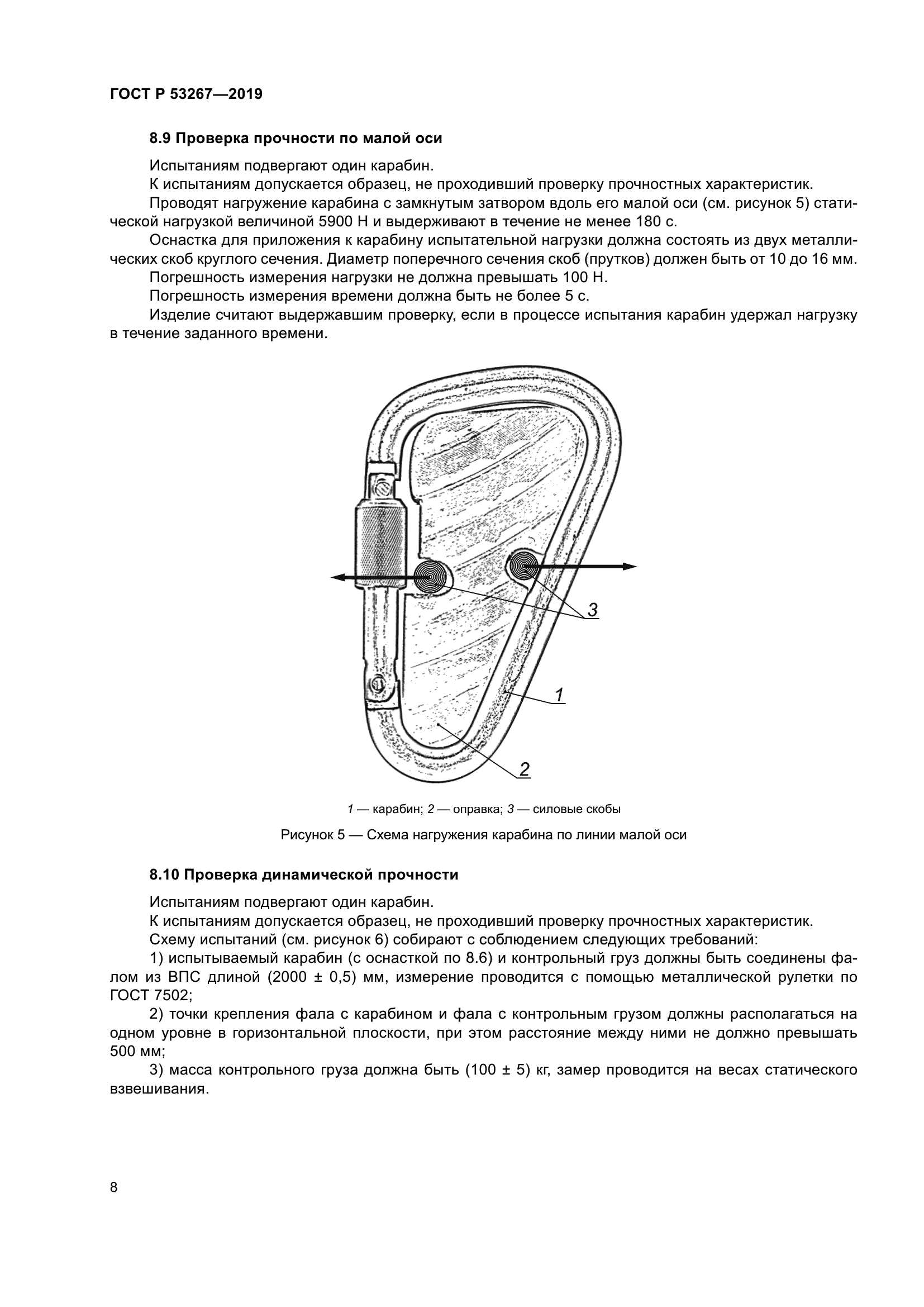 ГОСТ Р 53267-2019