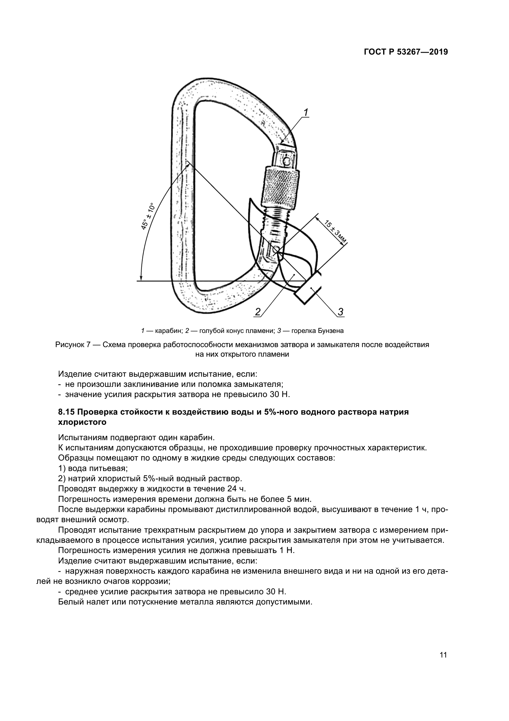 ГОСТ Р 53267-2019