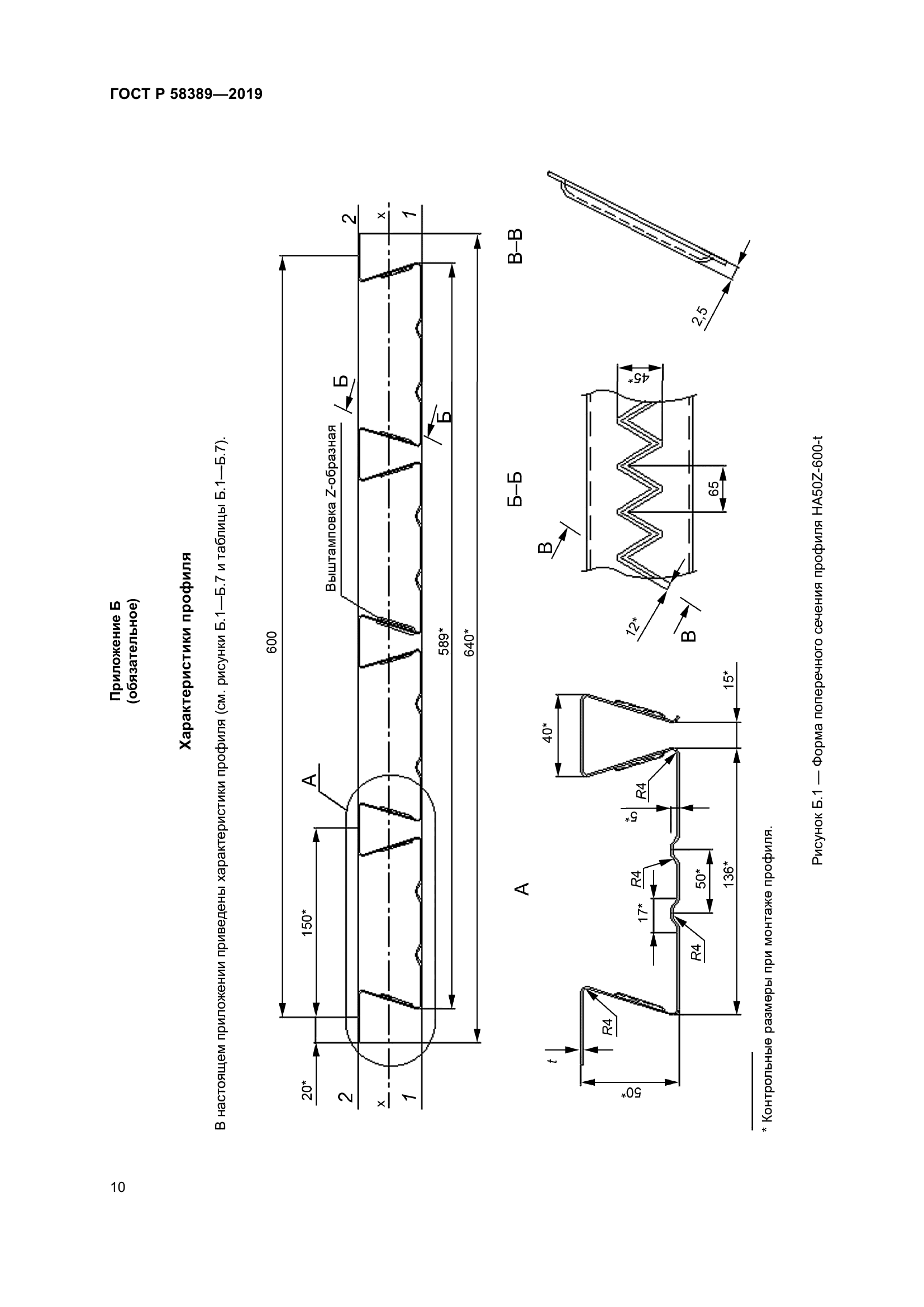 ГОСТ Р 58389-2019