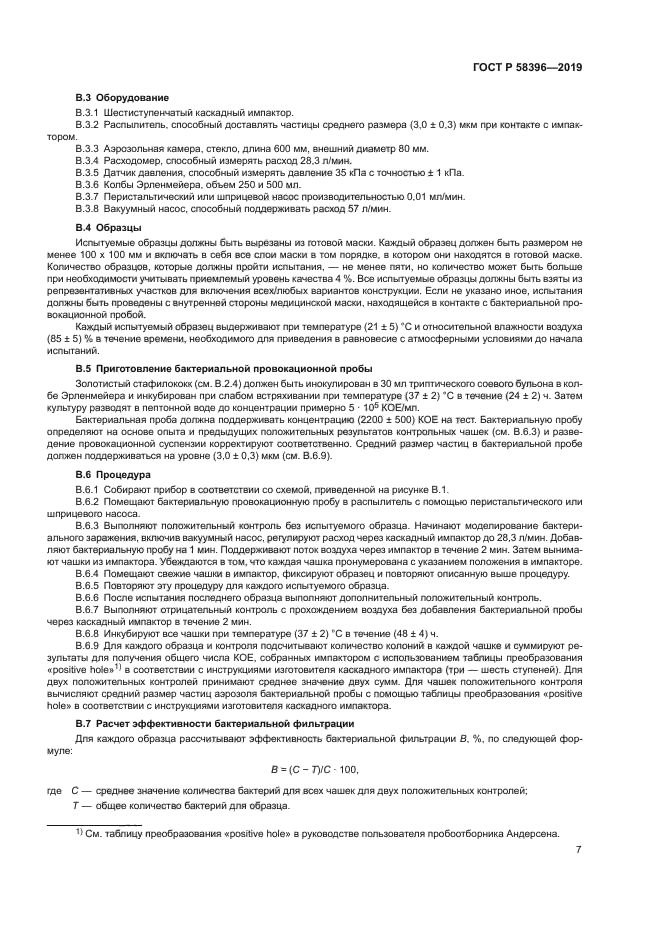 ГОСТ Р 58396-2019