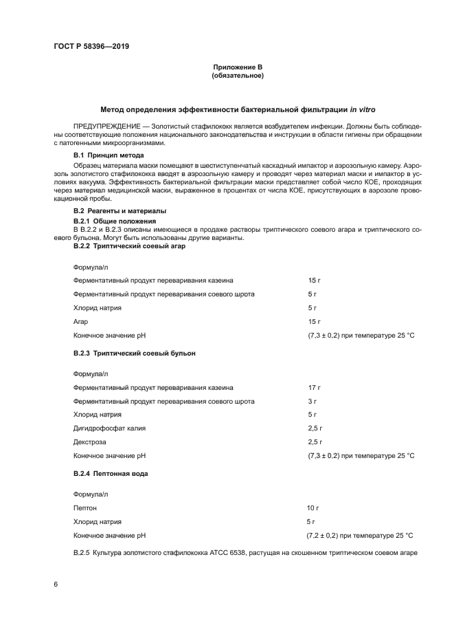 ГОСТ Р 58396-2019