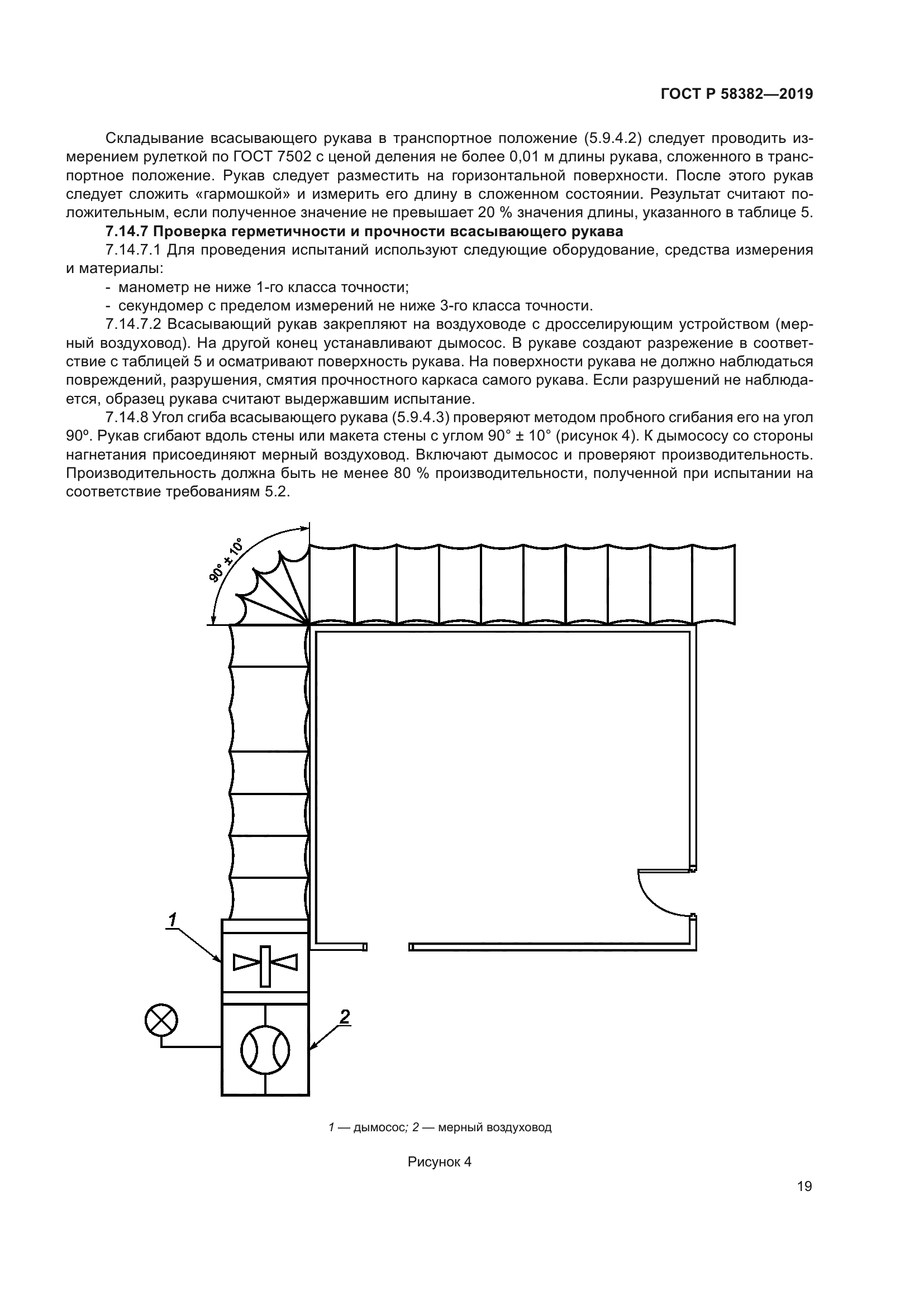 ГОСТ Р 58382-2019