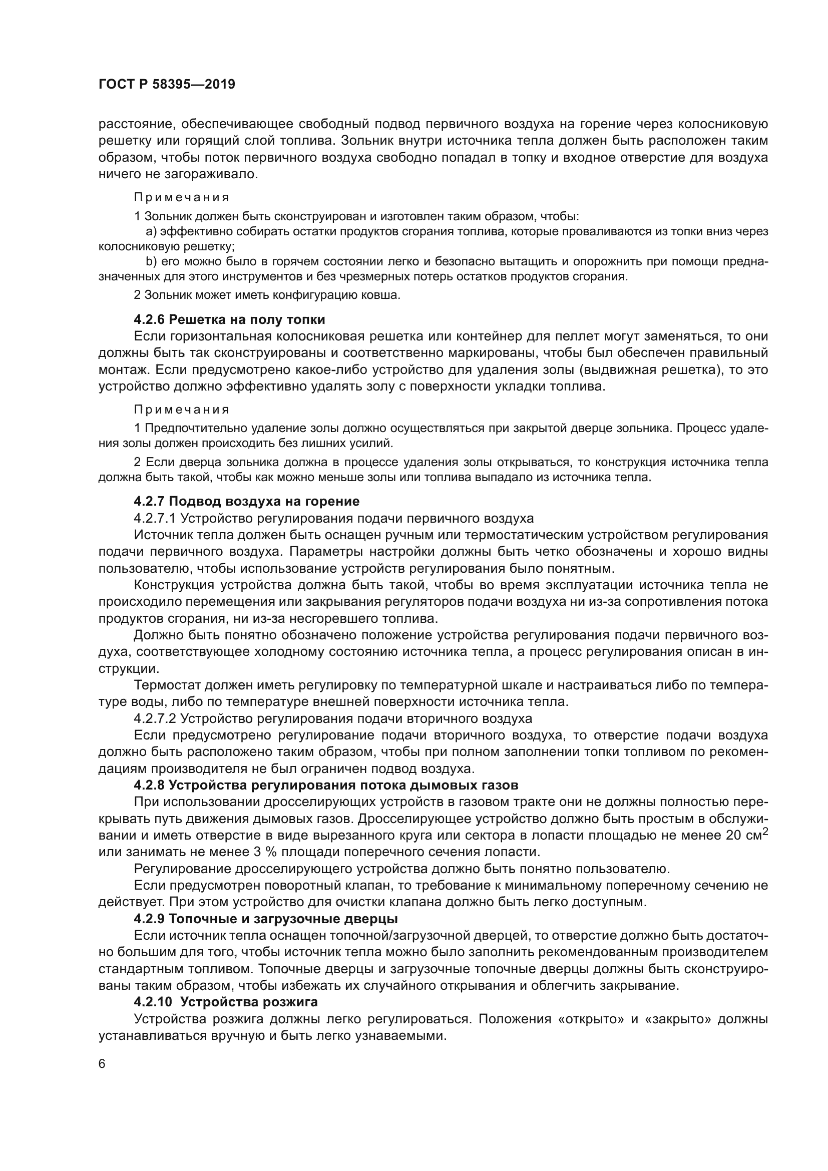 ГОСТ Р 58395-2019