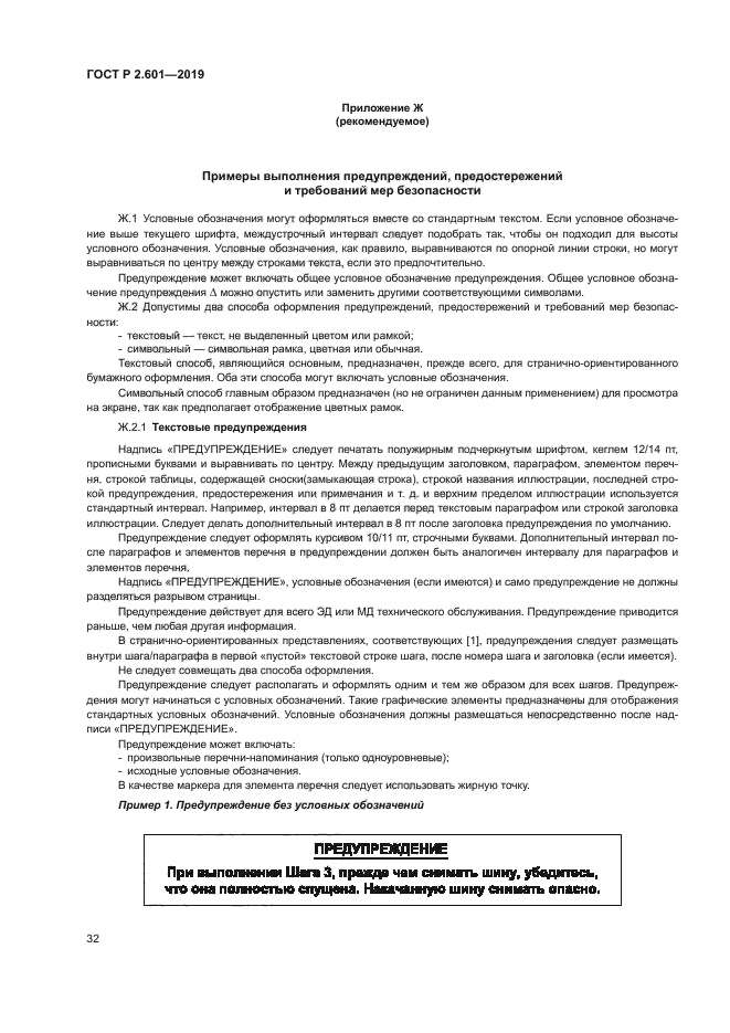 ГОСТ Р 2.601-2019