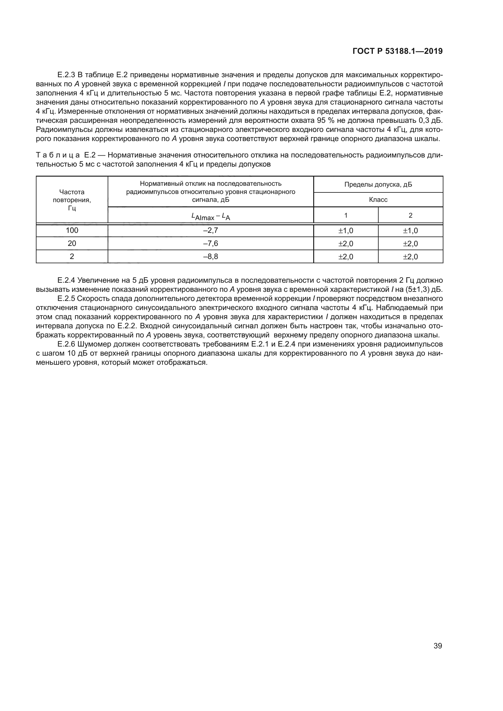 ГОСТ Р 53188.1-2019