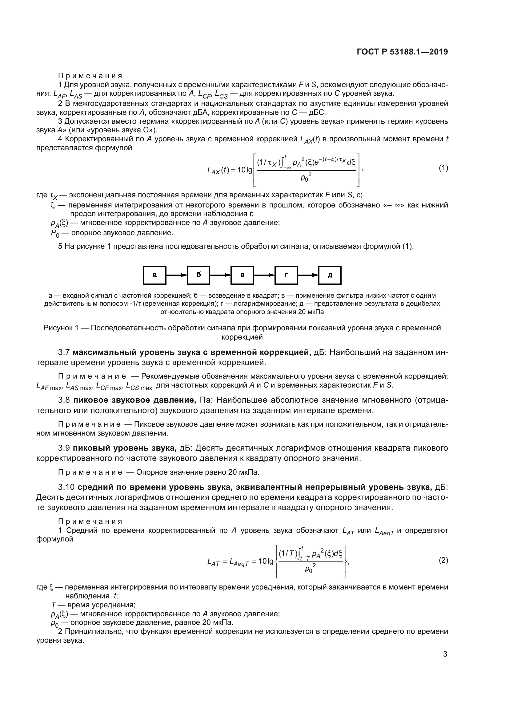 ГОСТ Р 53188.1-2019