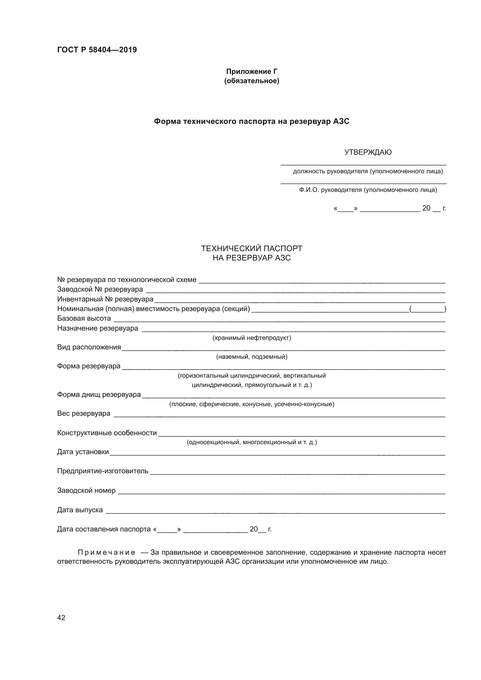 ГОСТ Р 58404-2019