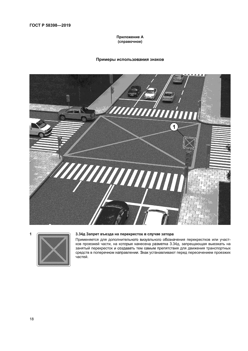 ГОСТ Р 58398-2019