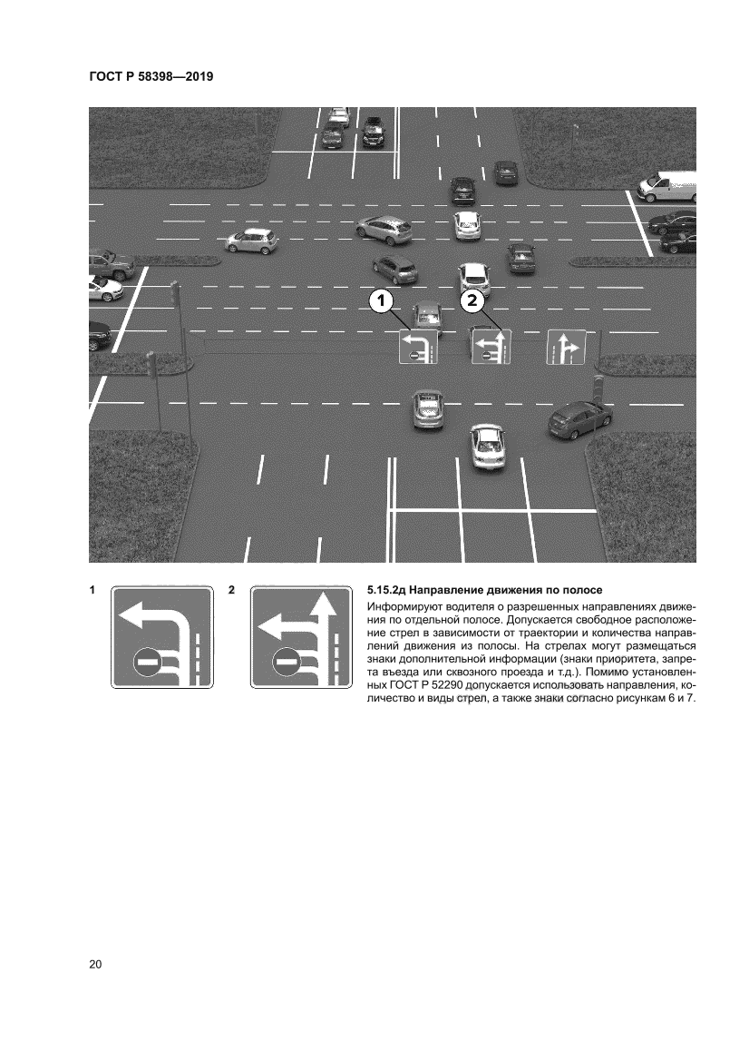 ГОСТ Р 58398-2019