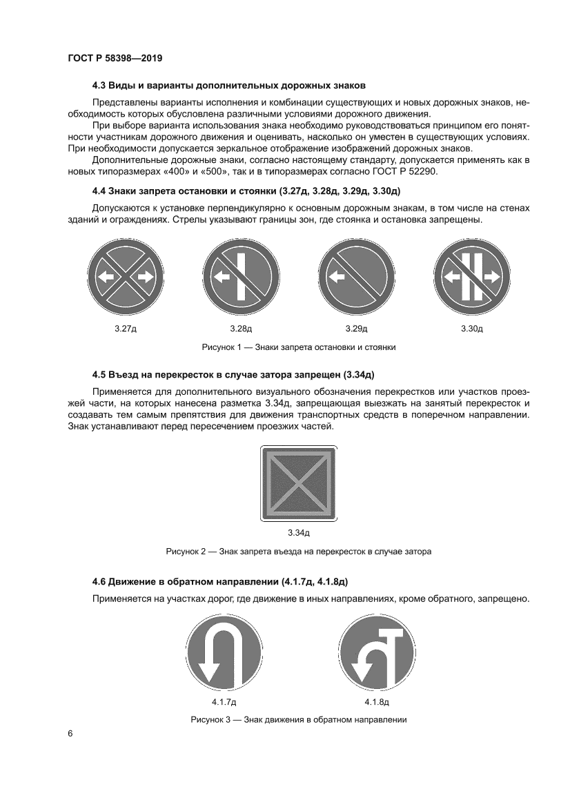 ГОСТ Р 58398-2019