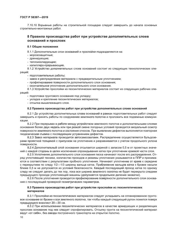 ГОСТ Р 58397-2019