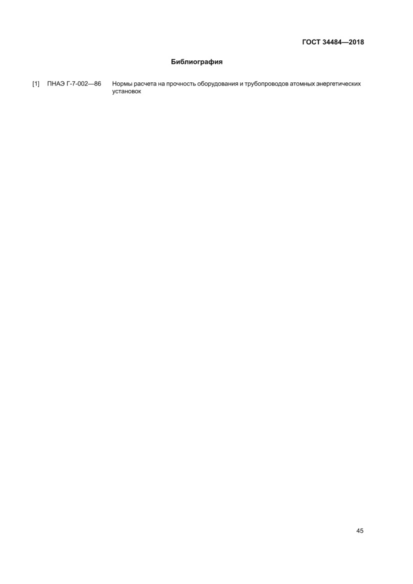 ГОСТ 34484-2018