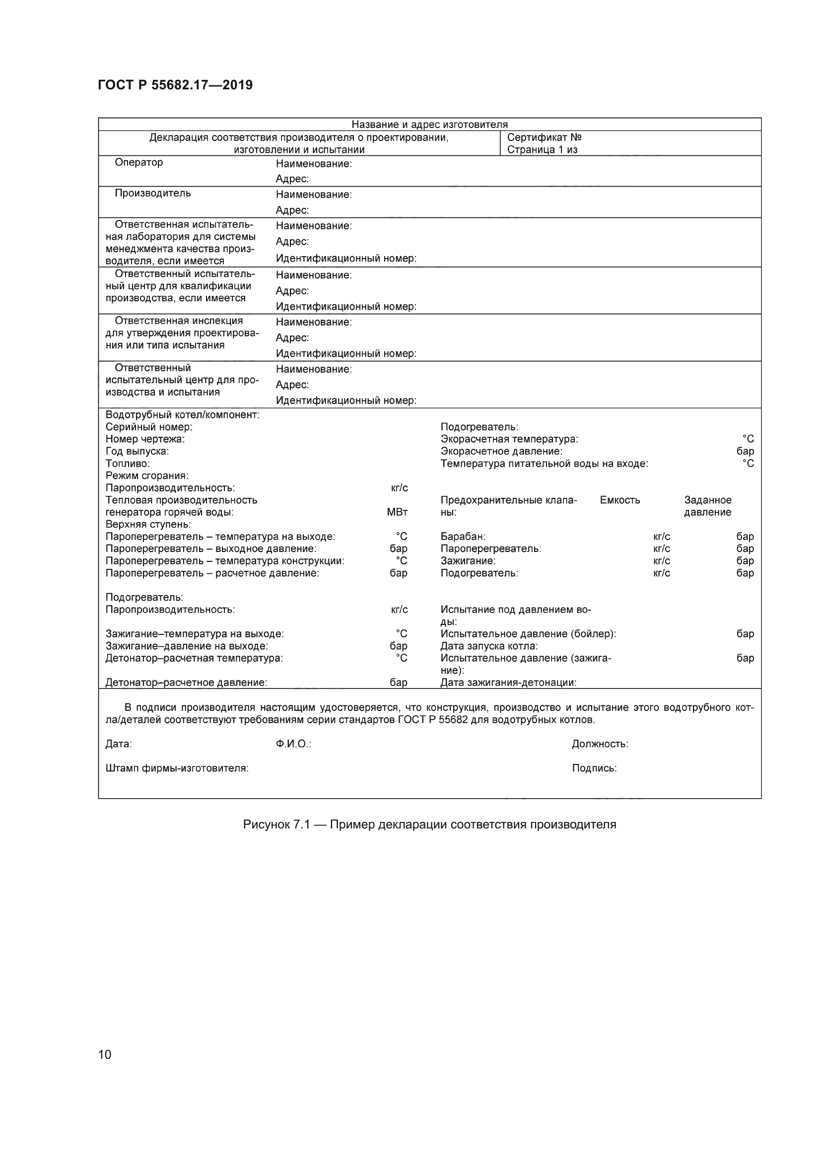 ГОСТ Р 55682.17-2019