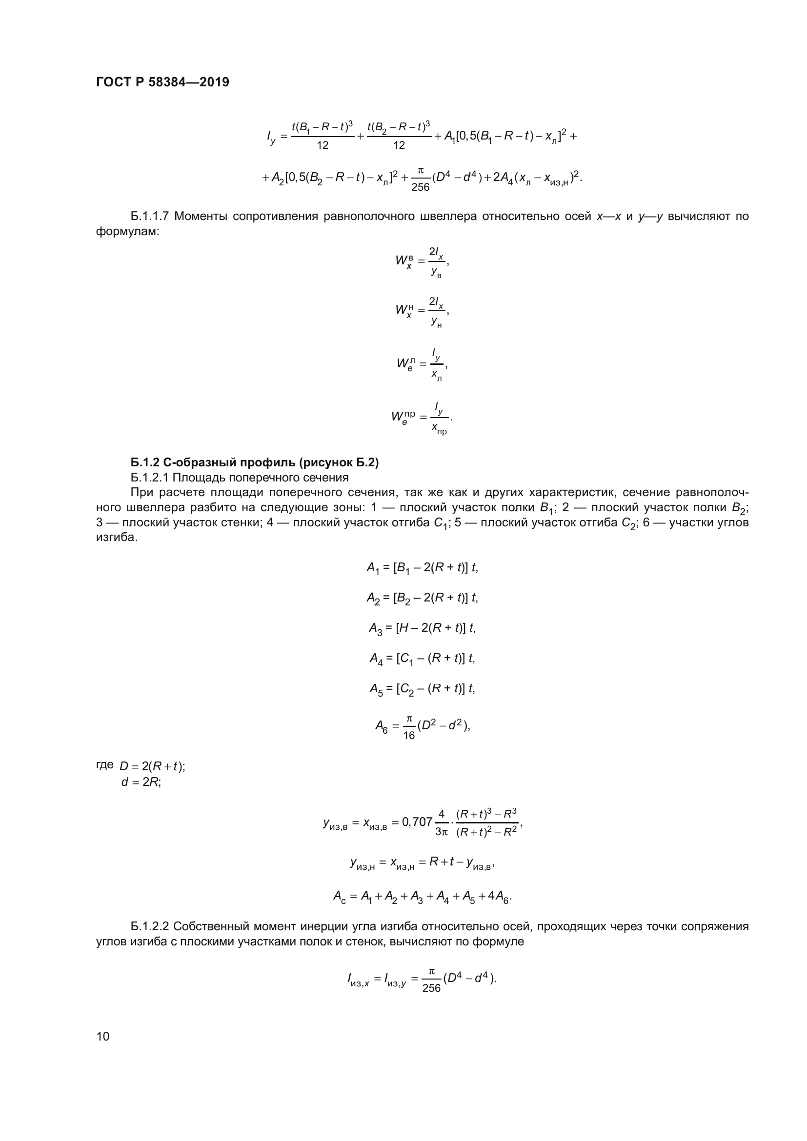 ГОСТ Р 58384-2019