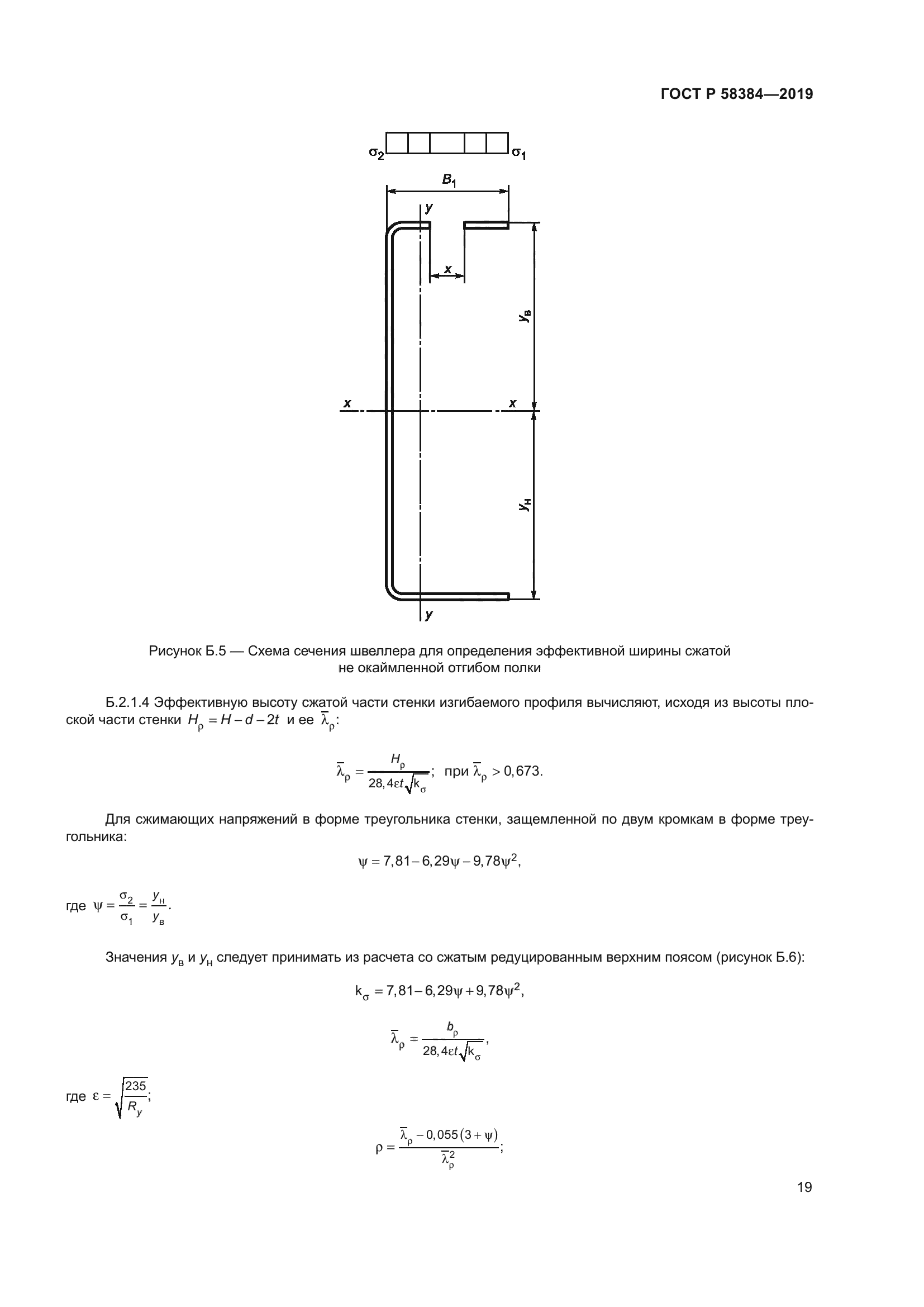 ГОСТ Р 58384-2019