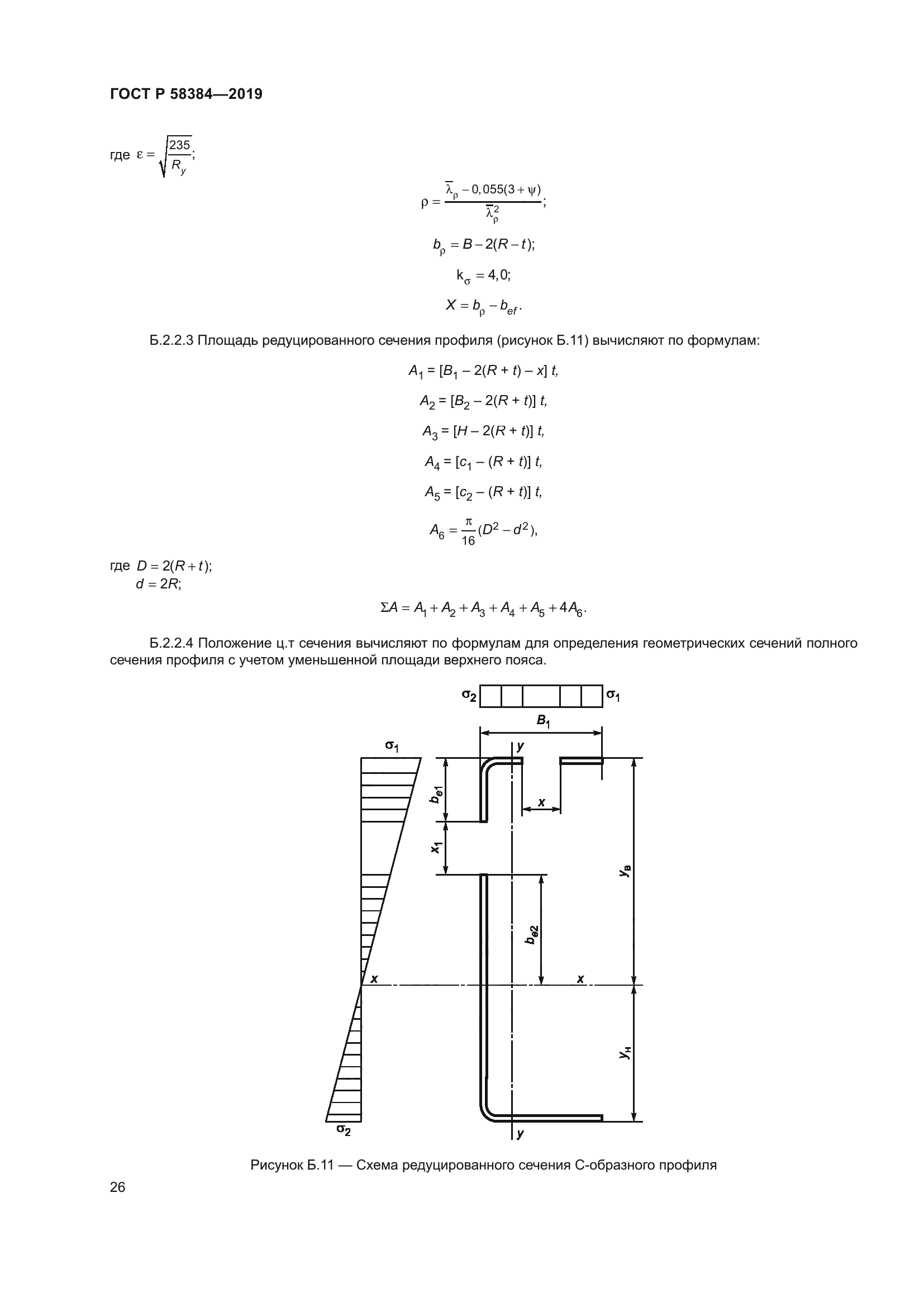 ГОСТ Р 58384-2019