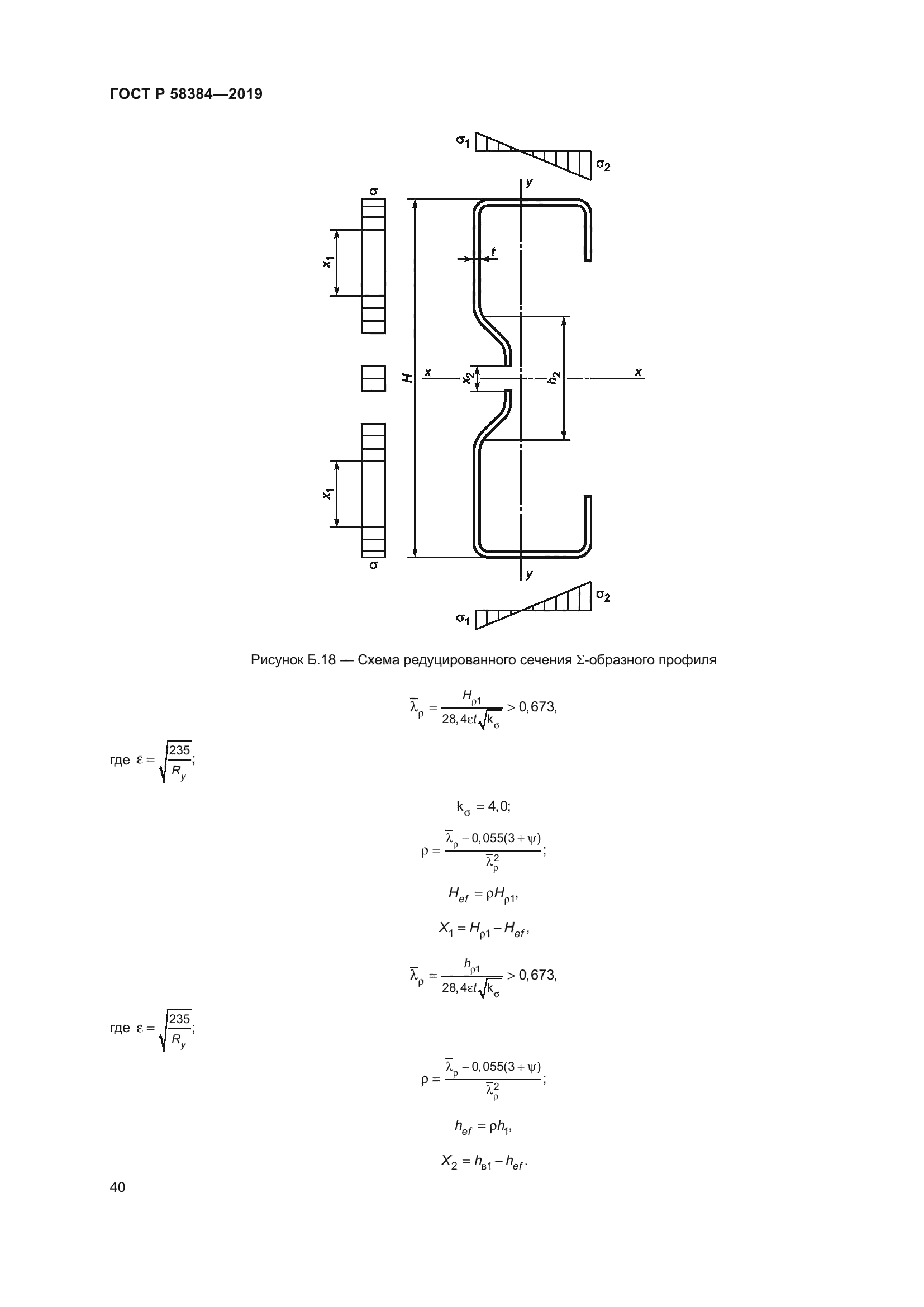 ГОСТ Р 58384-2019