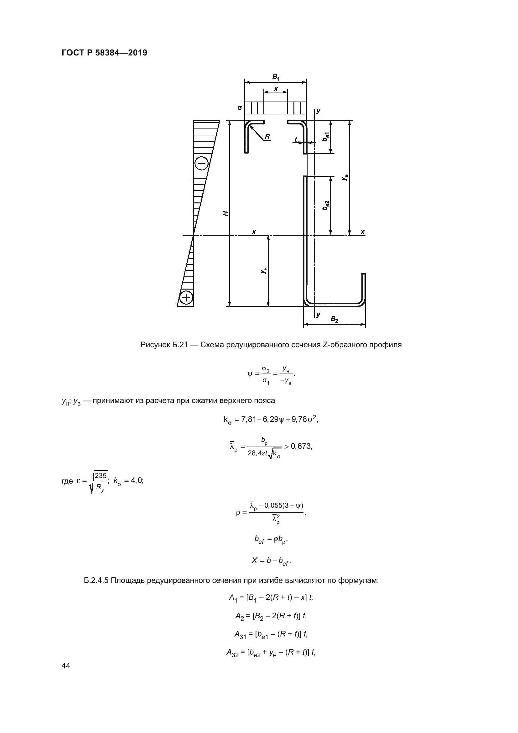 ГОСТ Р 58384-2019