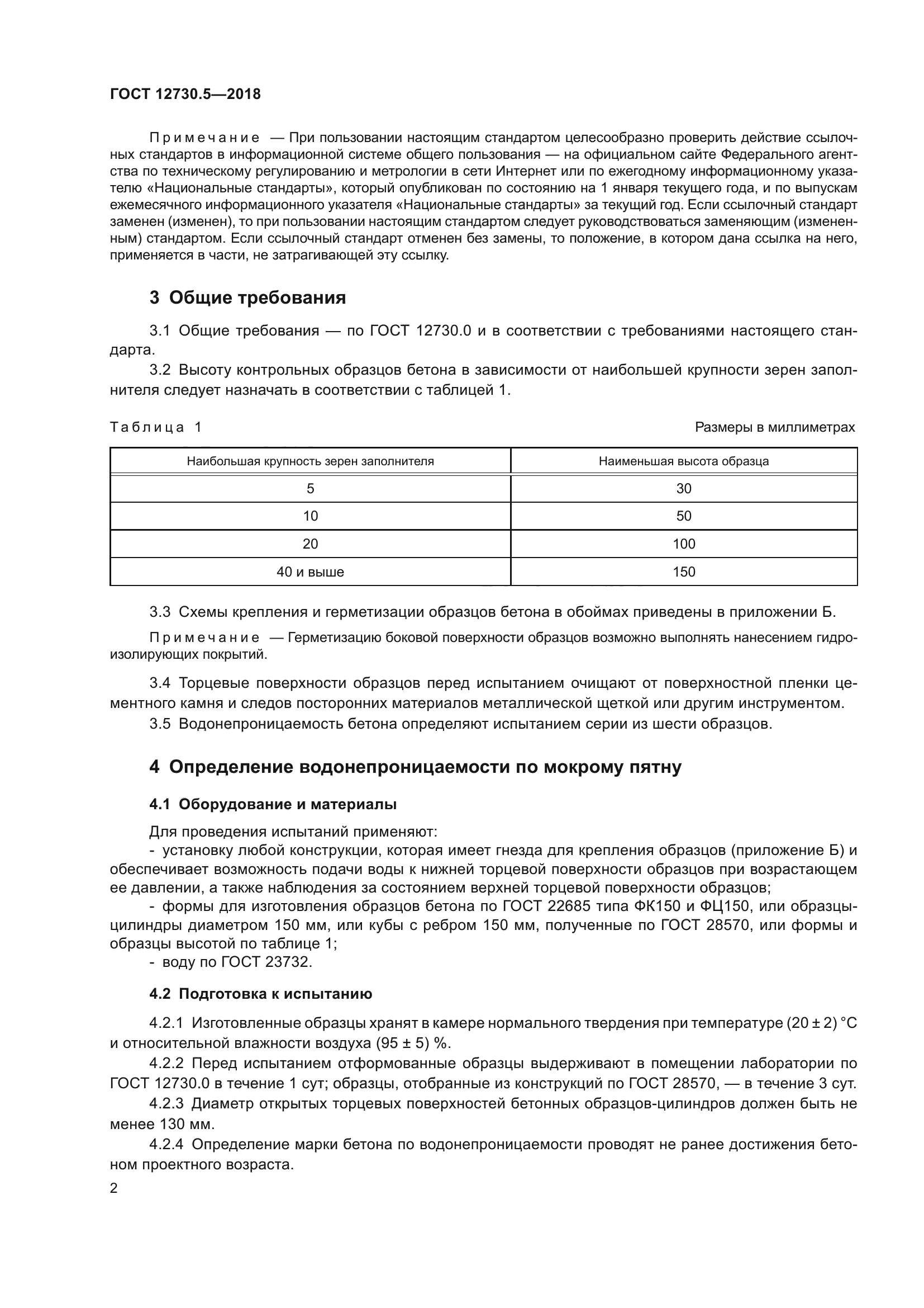 ГОСТ 12730.5-2018