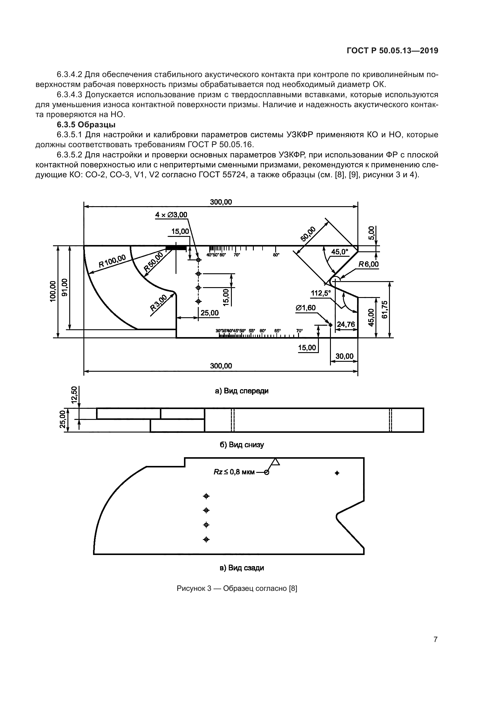 ГОСТ Р 50.05.13-2019