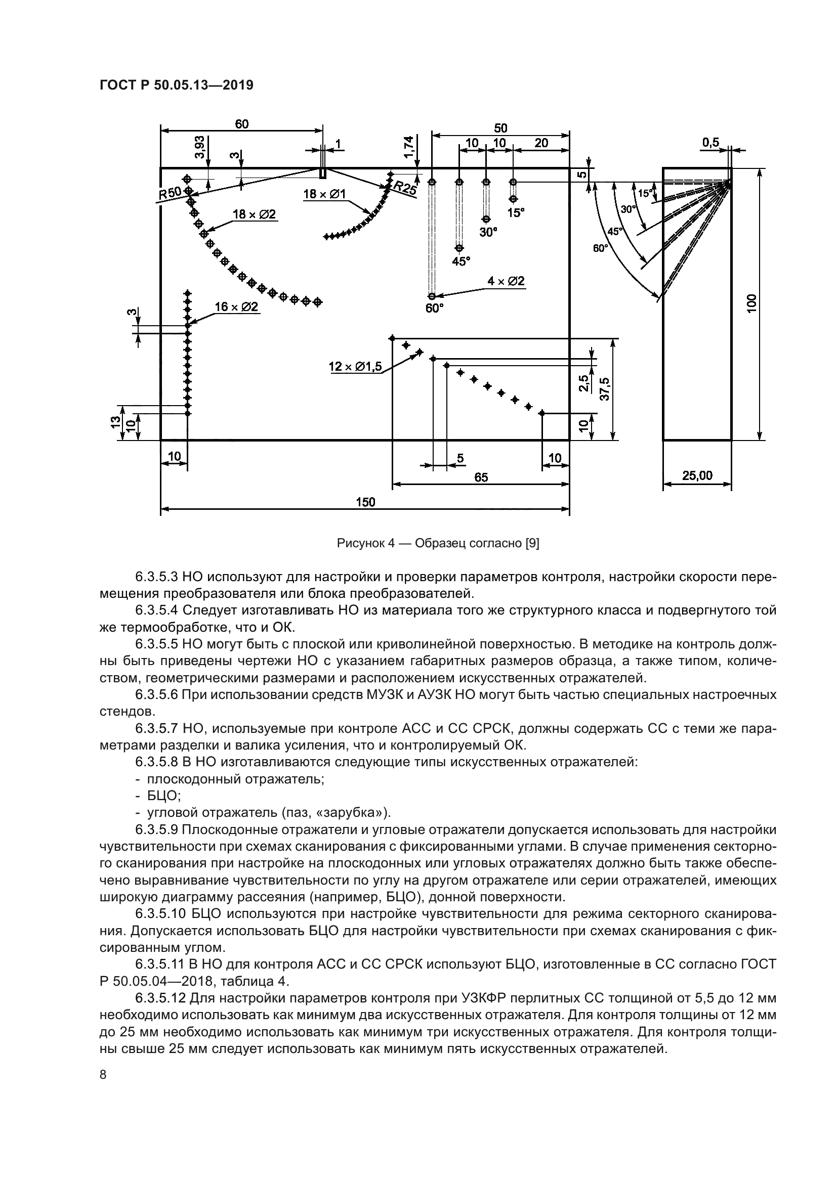 ГОСТ Р 50.05.13-2019