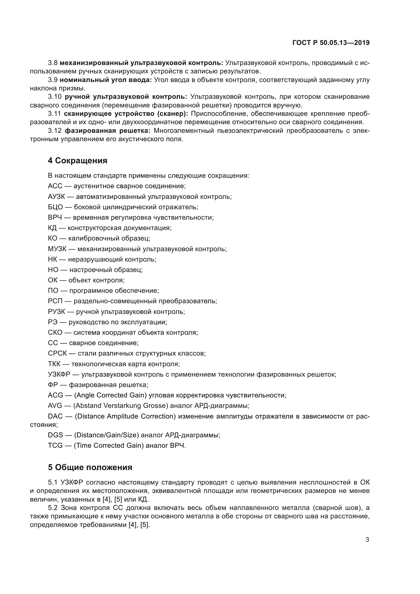 ГОСТ Р 50.05.13-2019