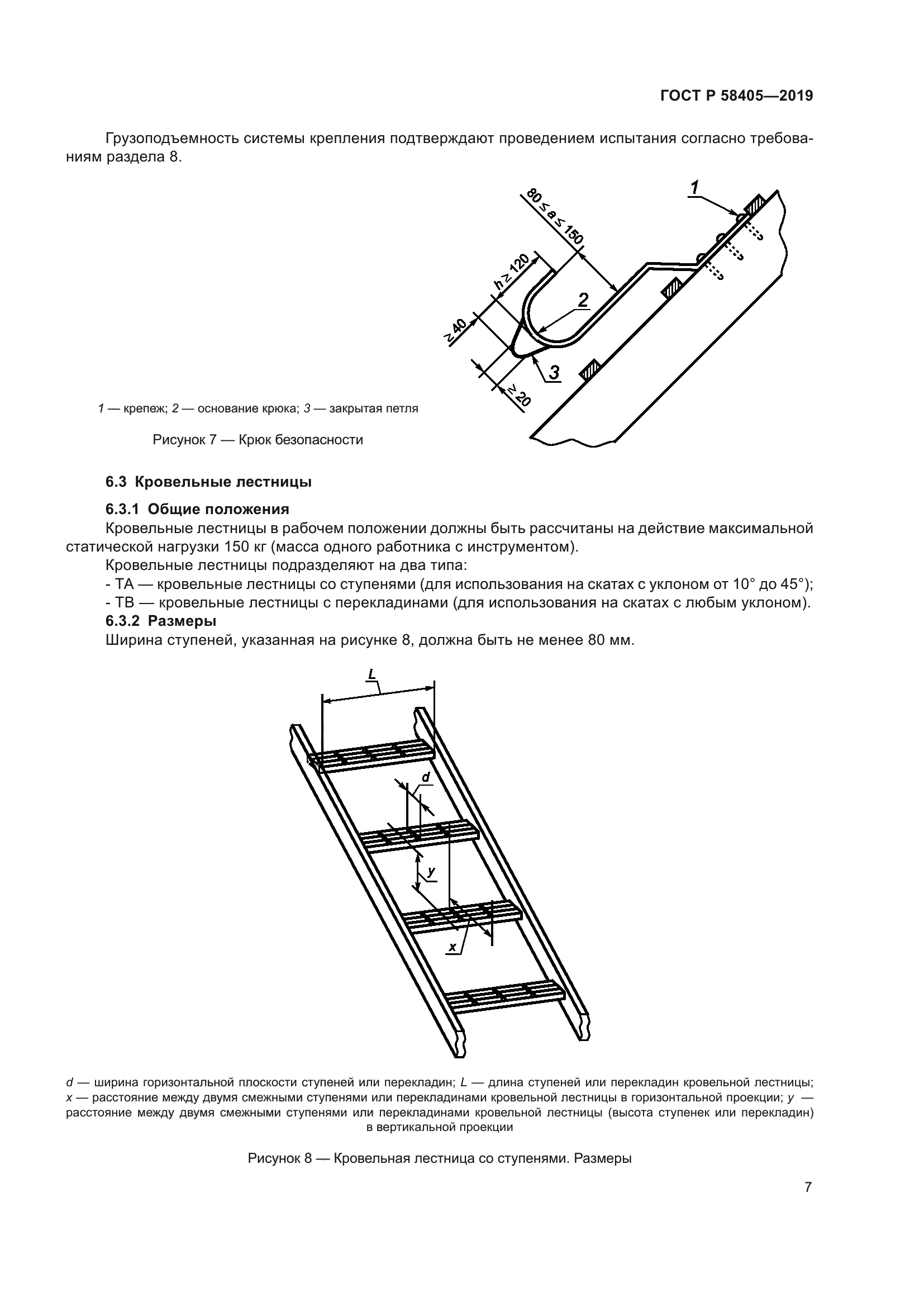 ГОСТ Р 58405-2019