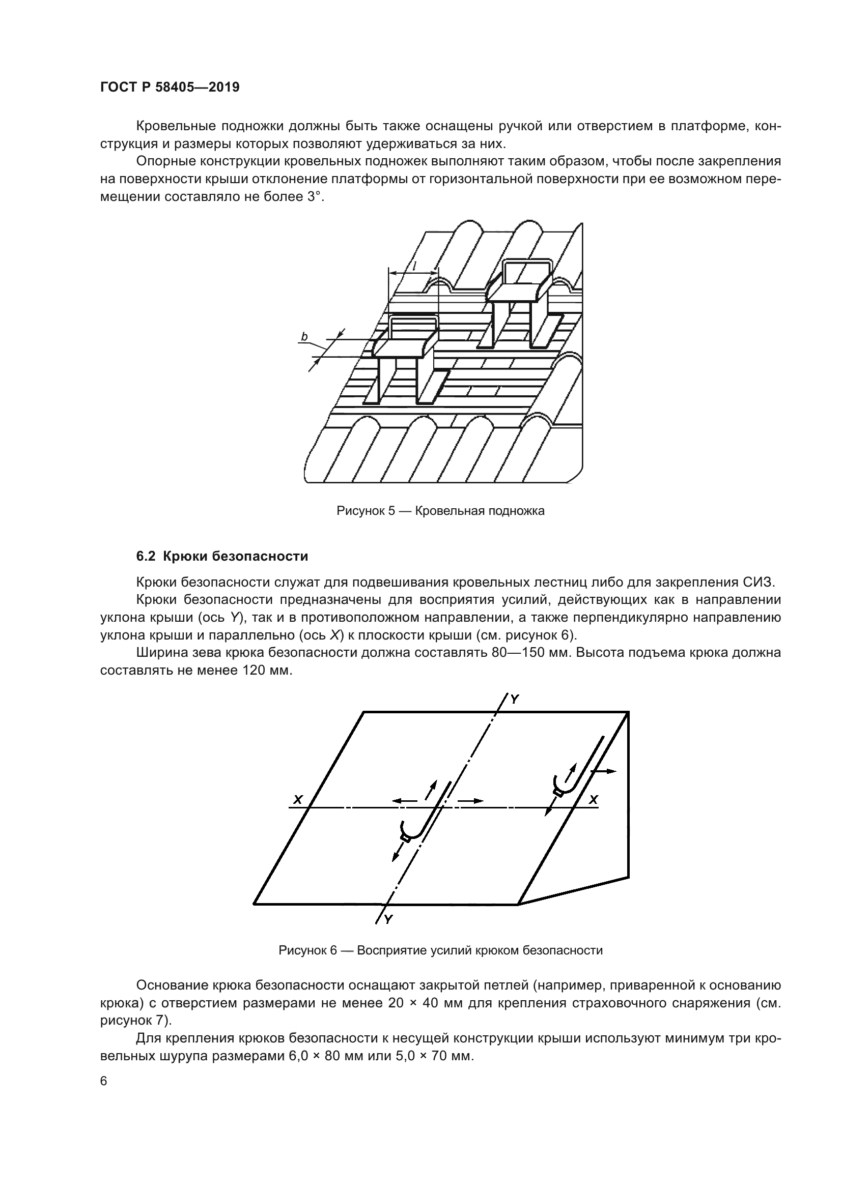 ГОСТ Р 58405-2019