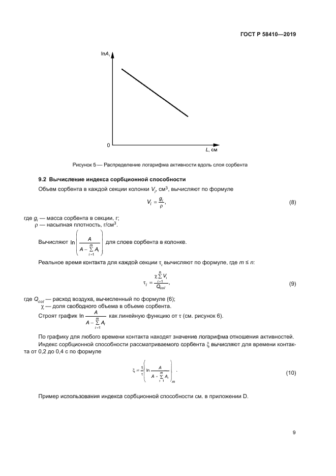 ГОСТ Р 58410-2019