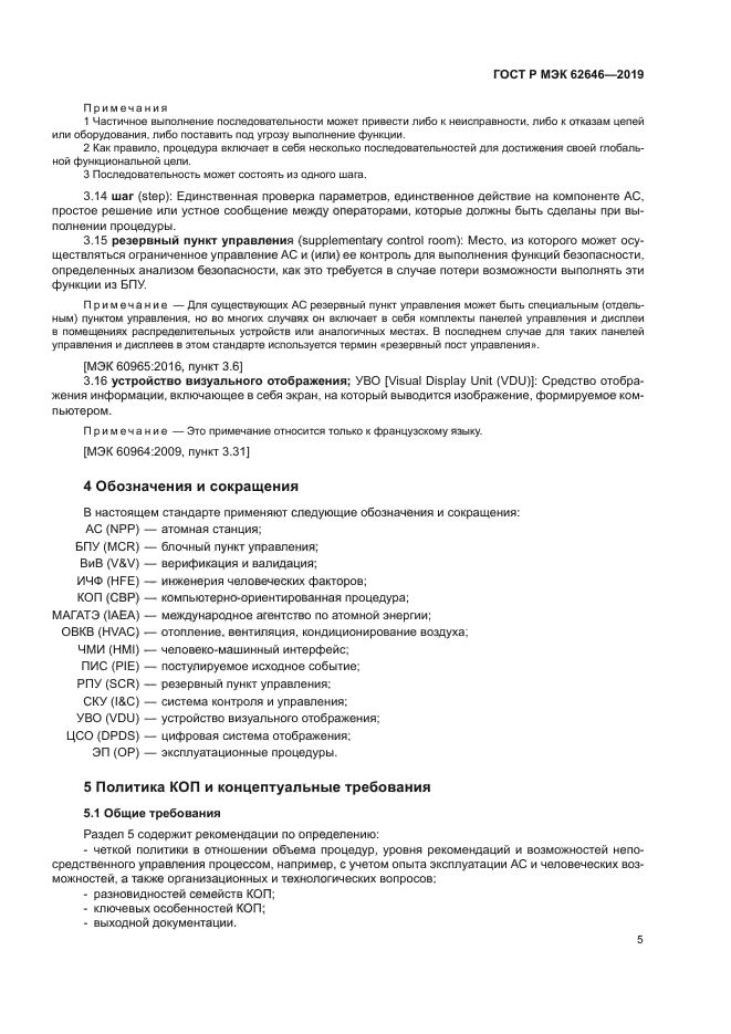 ГОСТ Р МЭК 62646-2019