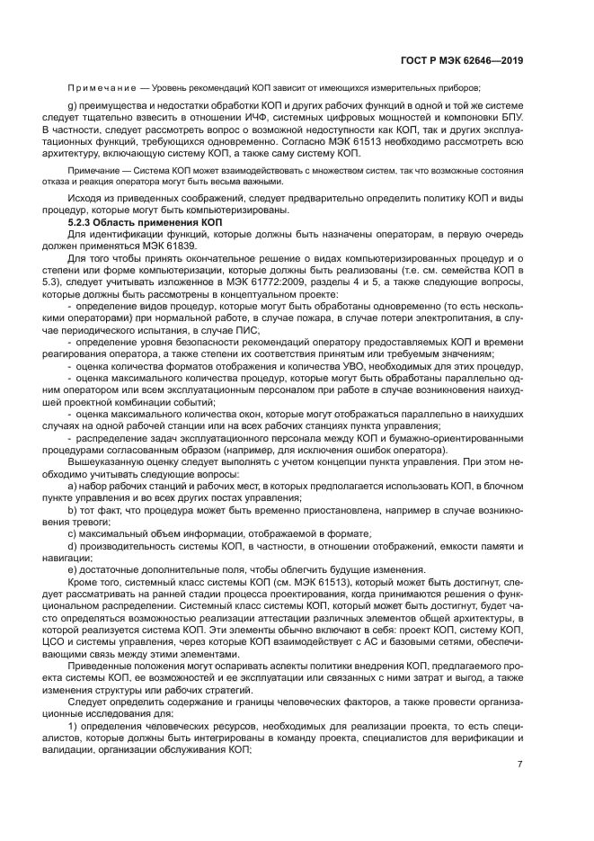 ГОСТ Р МЭК 62646-2019