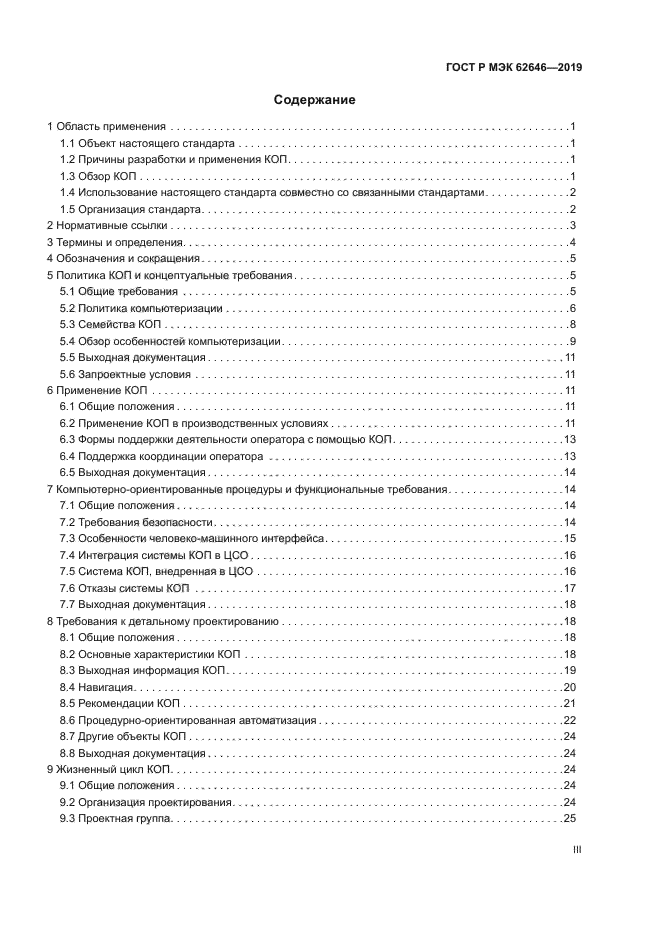 ГОСТ Р МЭК 62646-2019