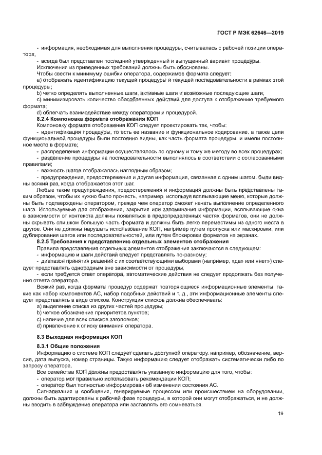 ГОСТ Р МЭК 62646-2019