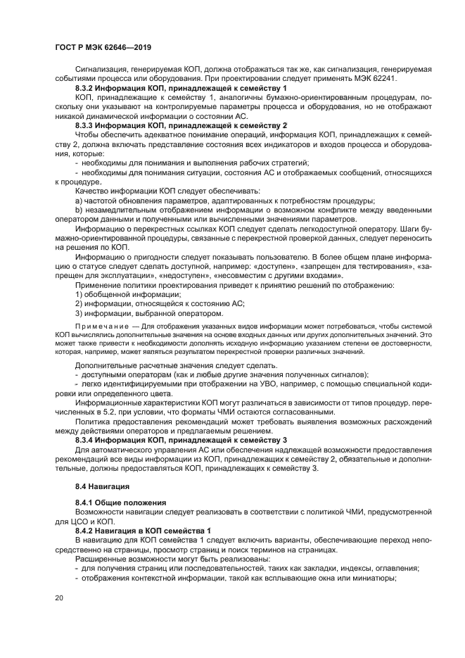 ГОСТ Р МЭК 62646-2019