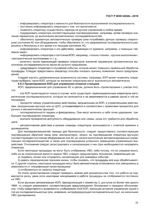 ГОСТ Р МЭК 62646-2019