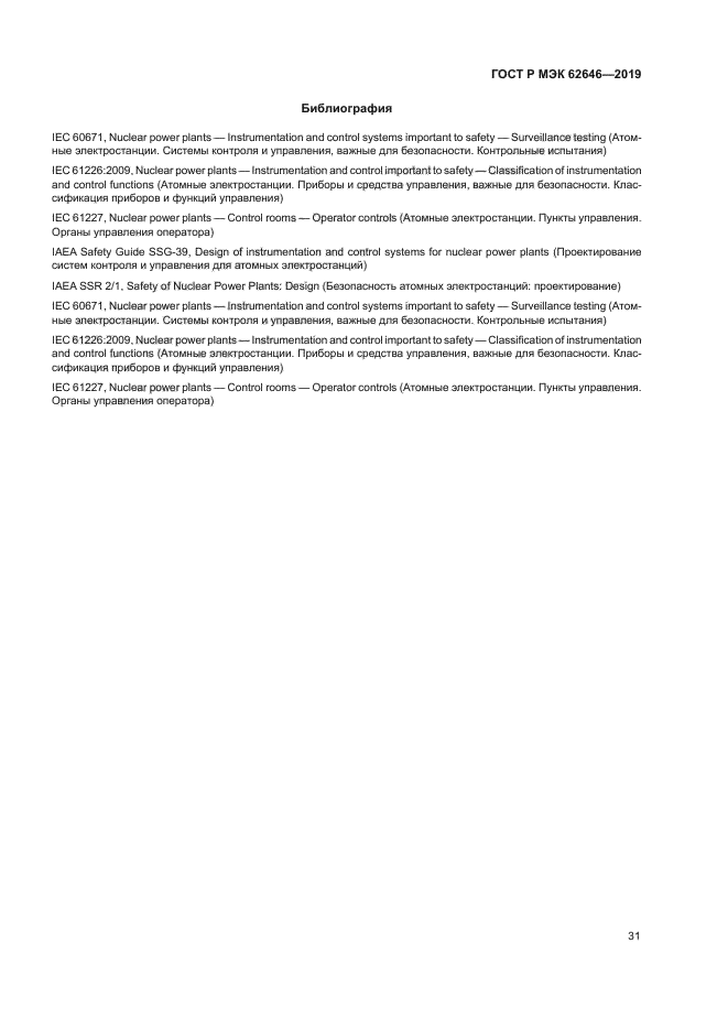 ГОСТ Р МЭК 62646-2019