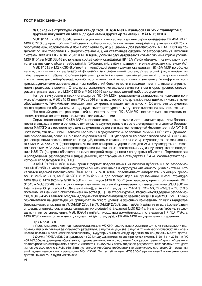 ГОСТ Р МЭК 62646-2019