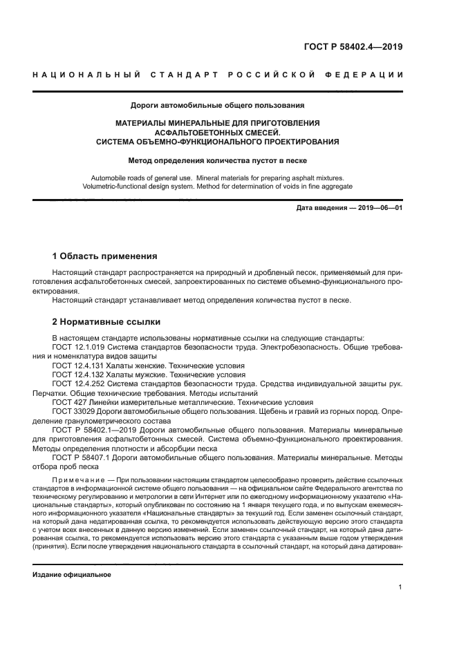 ГОСТ Р 58402.4-2019