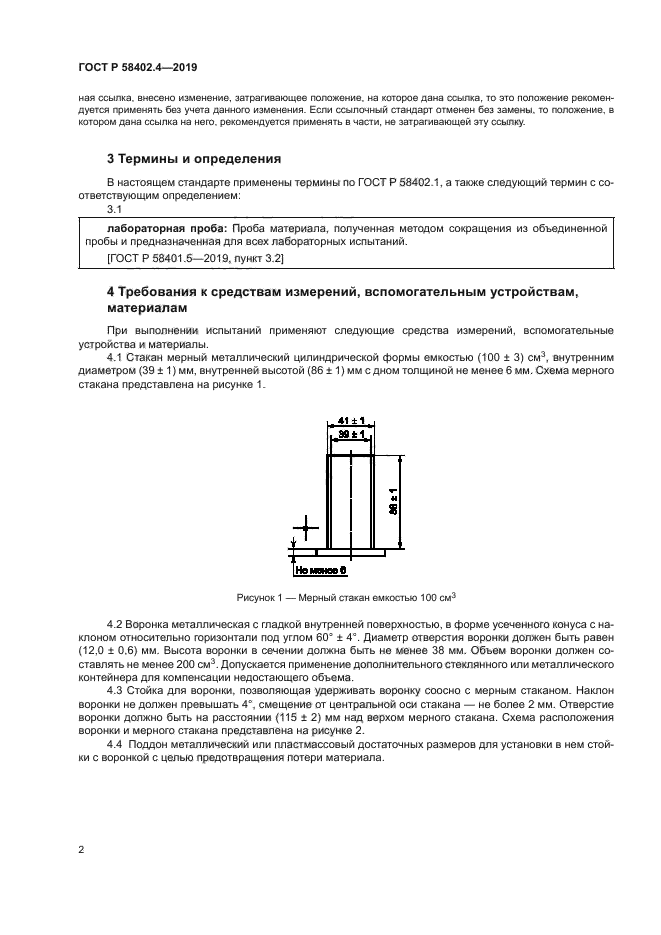 ГОСТ Р 58402.4-2019