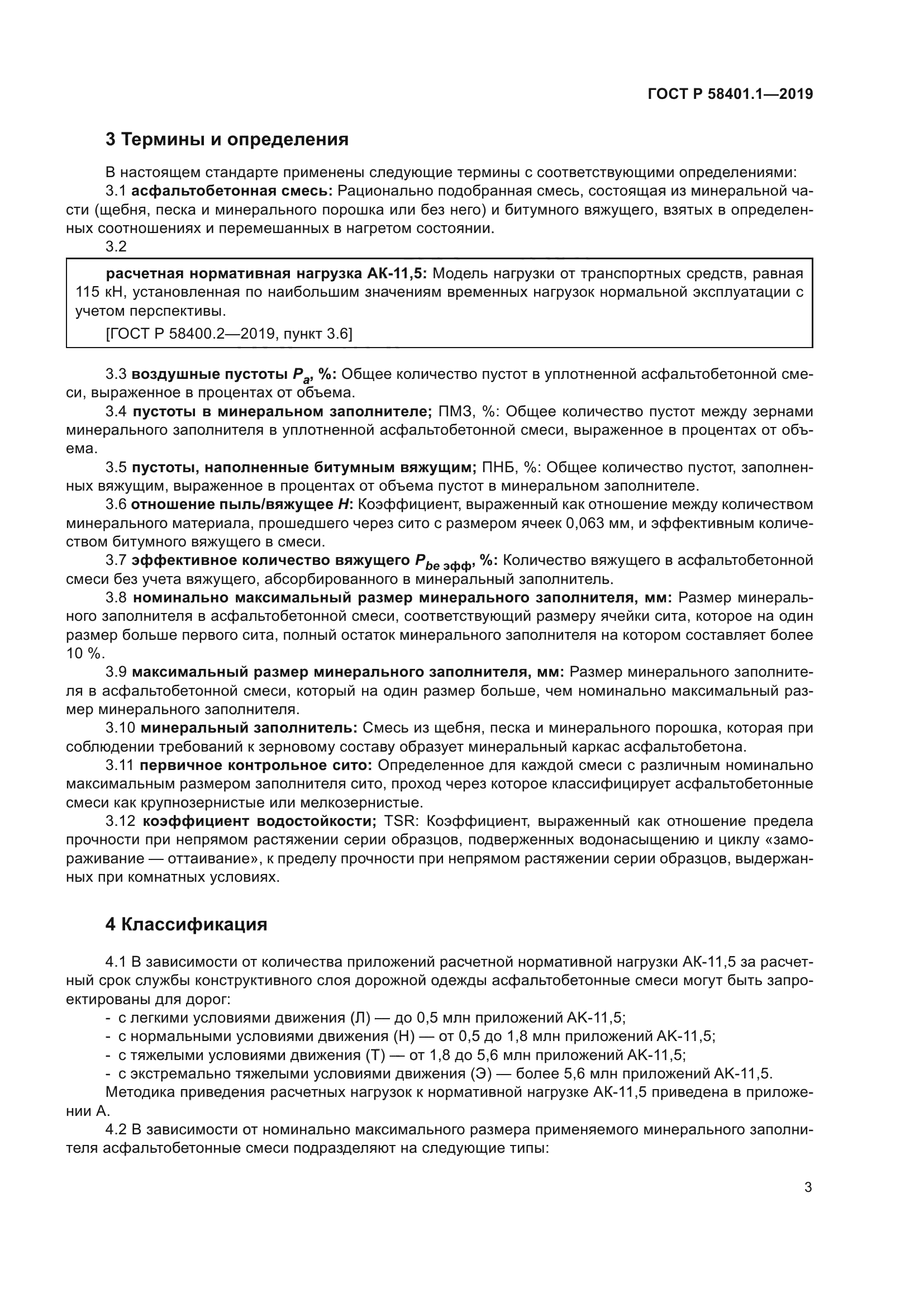 ГОСТ Р 58401.1-2019