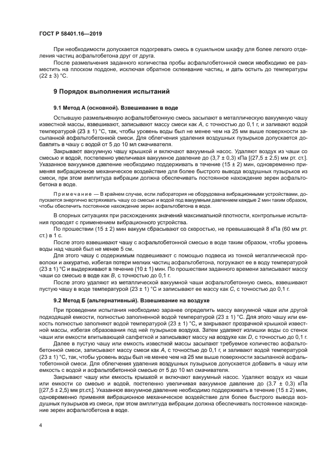 ГОСТ Р 58401.16-2019