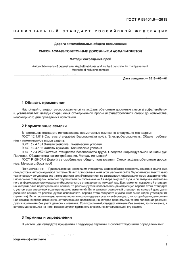 ГОСТ Р 58401.9-2019