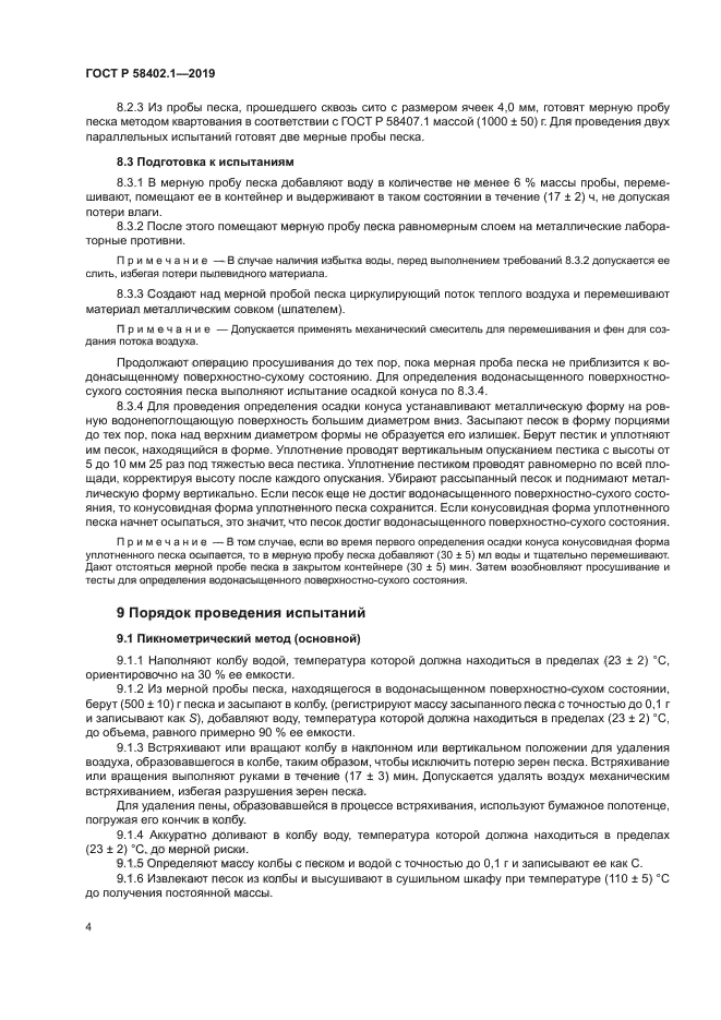 ГОСТ Р 58402.1-2019